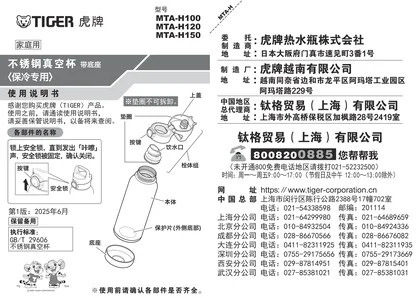 tiger 虎牌 MTA-H100